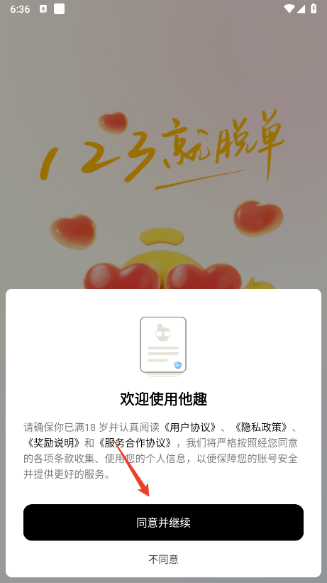 他趣app怎么注册登录 他趣app怎么注册登录