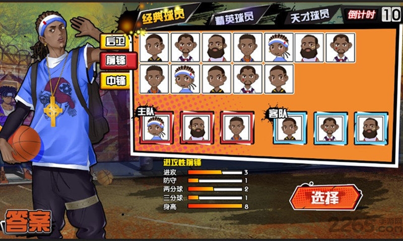 全明星街篮手游