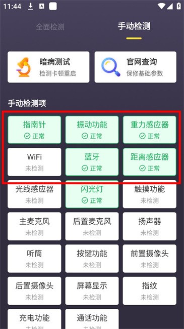 机大侠助手官方版 机大侠助手安卓版