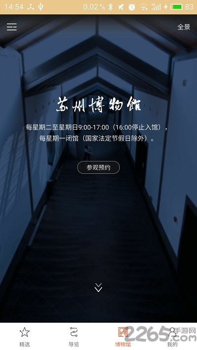 苏州博物馆 苏州博物馆预约下载