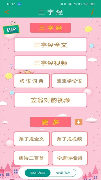 三字经幼儿学朗读