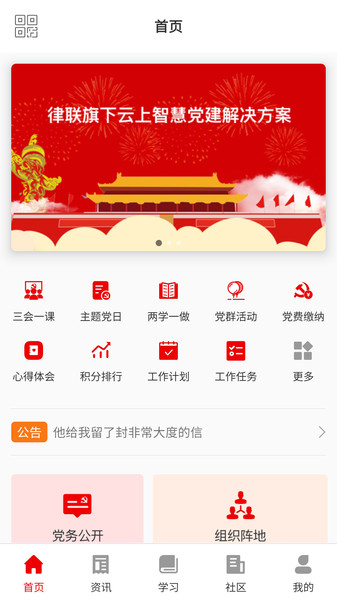 律联智慧党建app