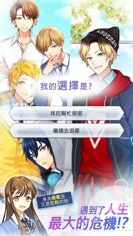 偶像模范生最新版(改名追星模范生)