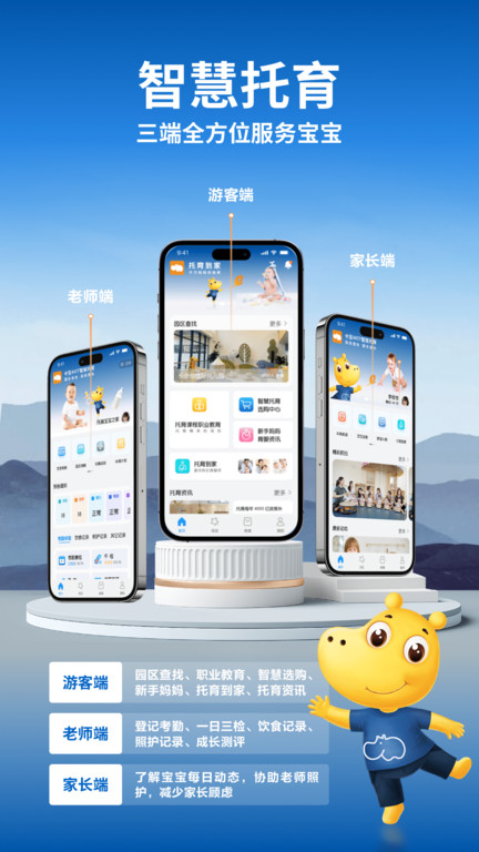 卡宝托育app(改名托育到家)