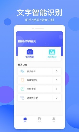 拍照识字精灵app 拍照识字精灵软件下载