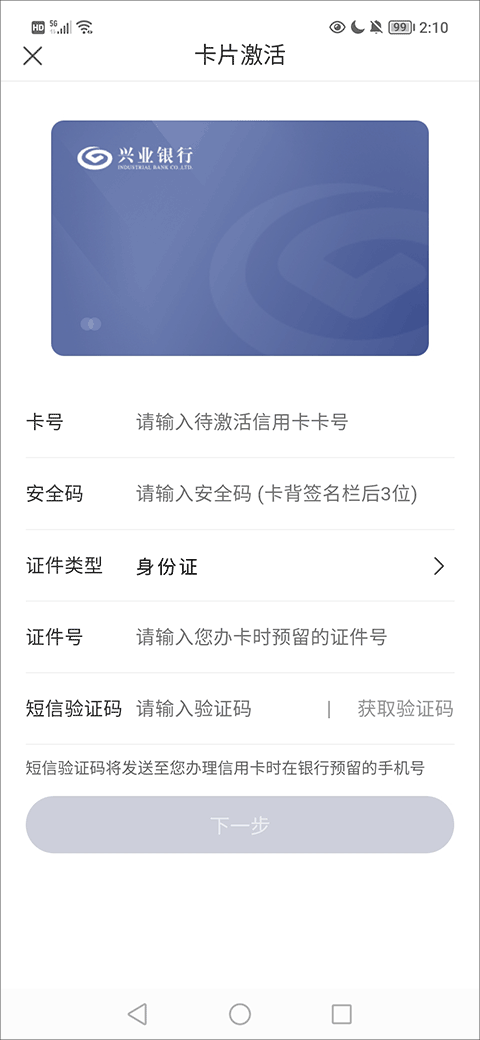 兴业银行银行卡开通方法 兴业银行银行卡开通教程