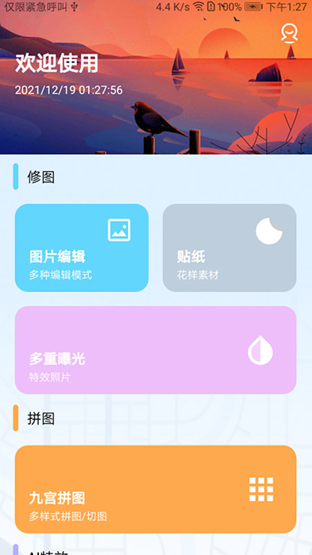 美颜拍照p图app