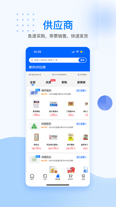 美药app 美药软件下载