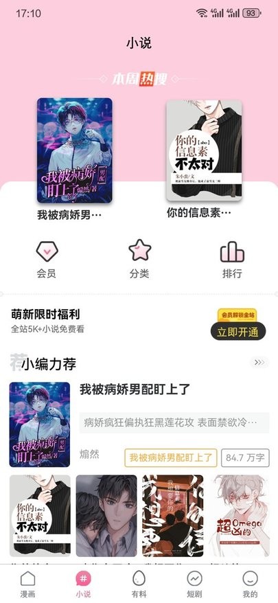 妖精漫画免费登录页面看漫画免费app