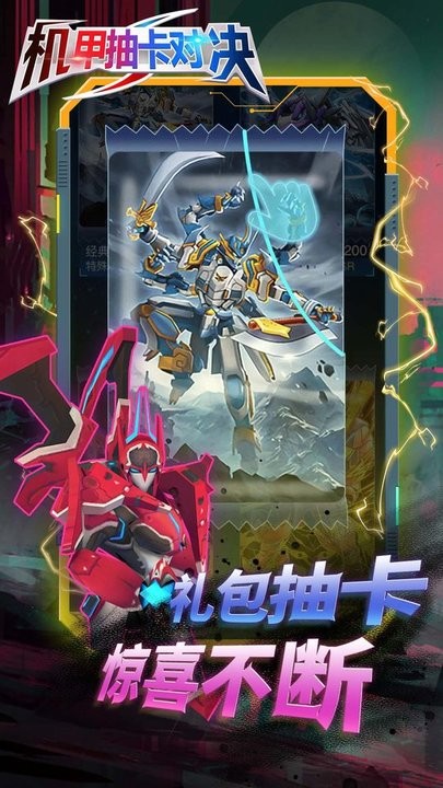 机甲抽卡对决游戏最新版