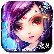 无极修仙内购破解版游戏