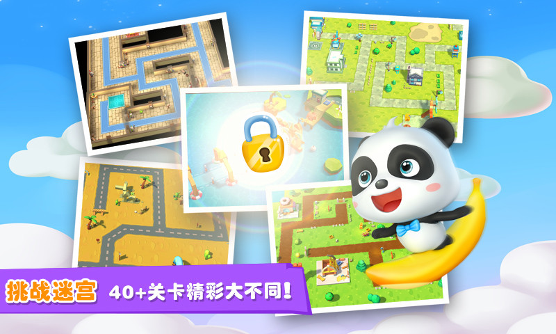 迷宫大冒险游戏(改名宝宝迷宫历险记)