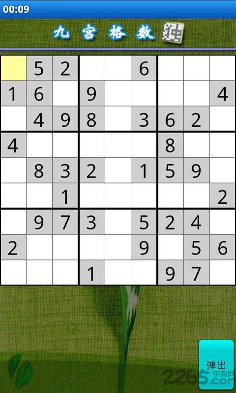 九宫格数独手机游戏
