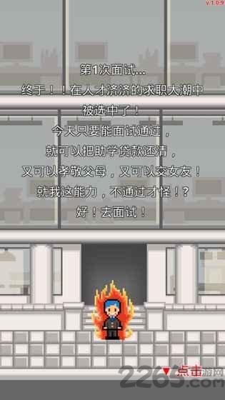 职场保卫战游戏