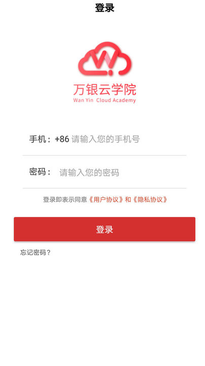 万银云学院最新版