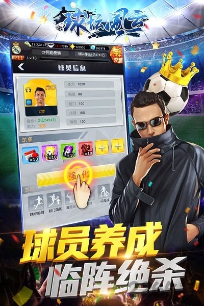 球坛风云手游官方版