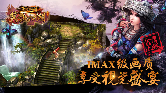 笑傲江湖3D手游破解版