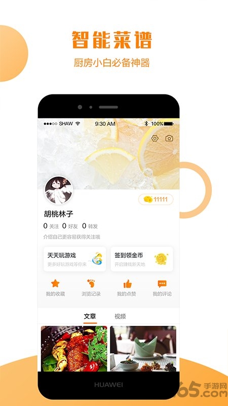 智能菜谱app