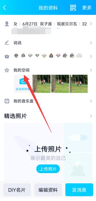 qq空间访问权限在哪里设置 qq空间访问权限设置教程