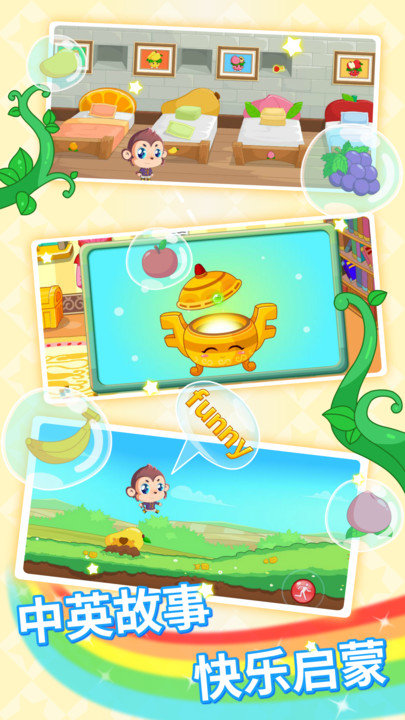 宝宝故事识字早教app(改名宝宝故事识字启蒙)