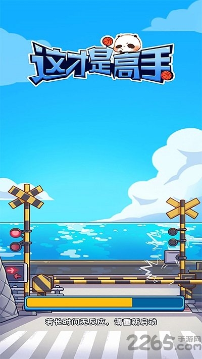 这才是高手正式版