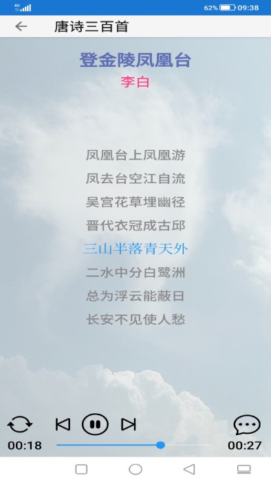 轻舟国学诵读app