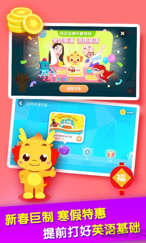 小伴龙外教课软件