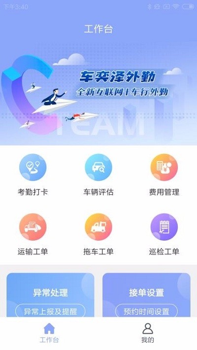 车奕泽外勤端app