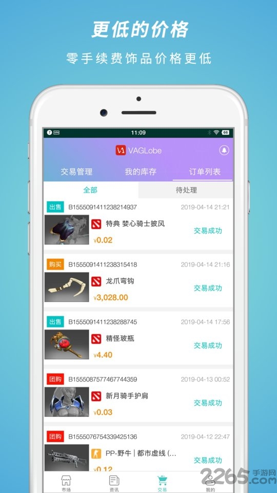 游易购游戏交易app