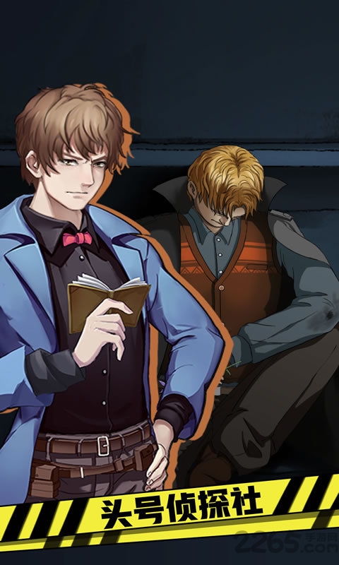 头号侦探社手游 头号侦探社手机版