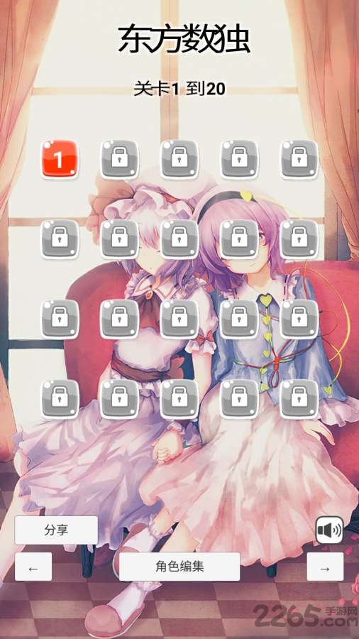 东方数独手机版 东方数独游戏下载