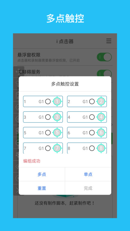 多多自动点击器app