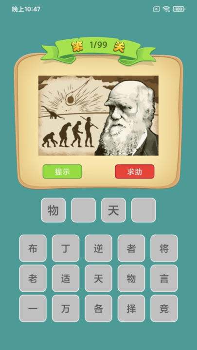 富豪猜成语红包版 富豪猜成语app下载