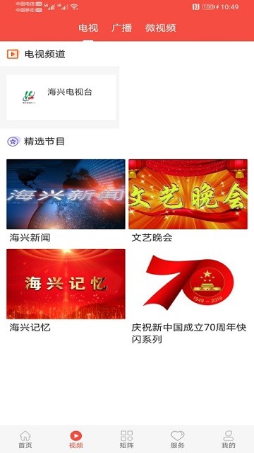 冀云海兴客户端 冀云海软件下载