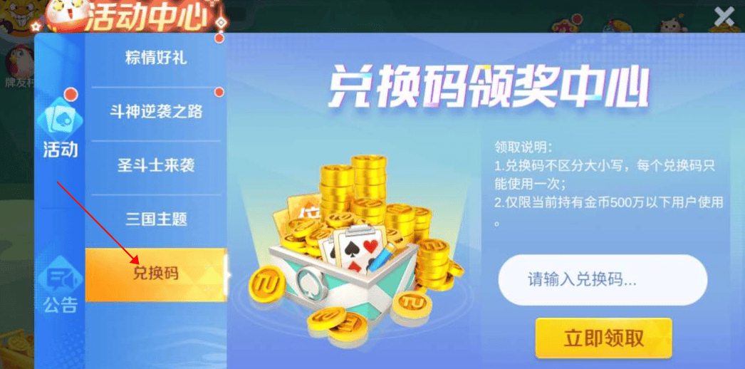 途游斗地主比赛版兑换码在哪里输入 途游斗地主比赛版兑换码教程