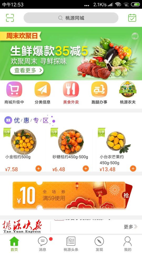 桃源同城网app