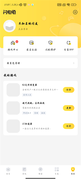 闪电龟怎么更改实名信息 闪电龟怎么更改实名信息