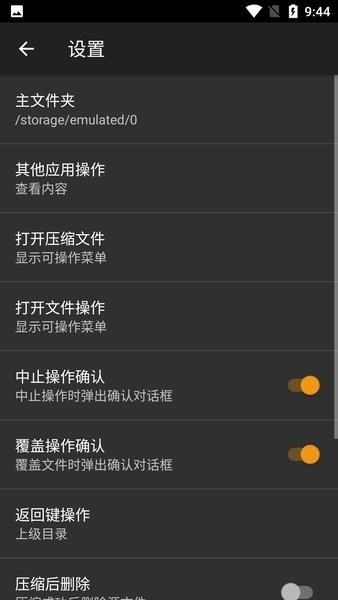 zarchiver pro橙色版本