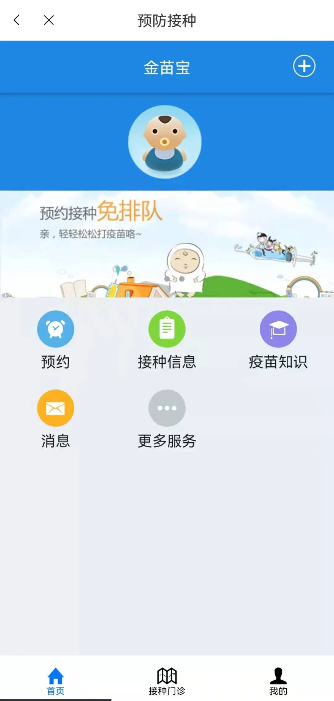 健康泰州app儿童疫苗预约流程 健康泰州儿童疫苗预约流程
