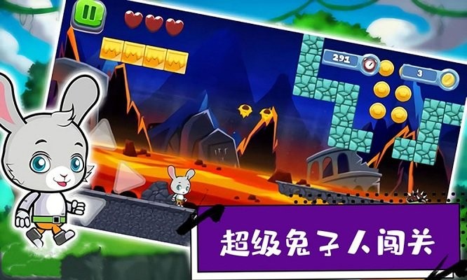 超级兔子人闯关游戏