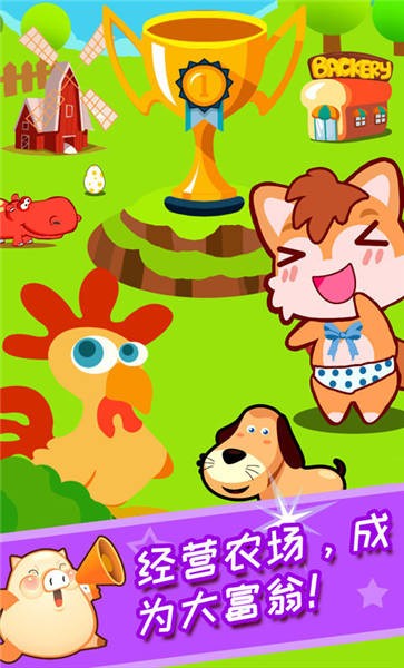 儿童开心农场手机版