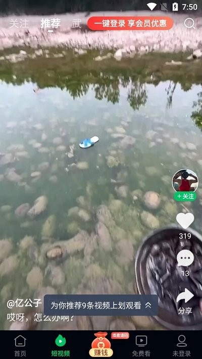 爱奇艺极速版使用方法 爱奇艺极速版使用教程