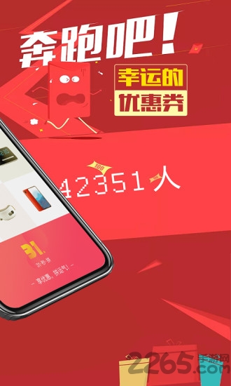 31秒拼app