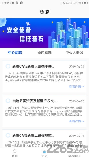 中国新疆政务通官方版