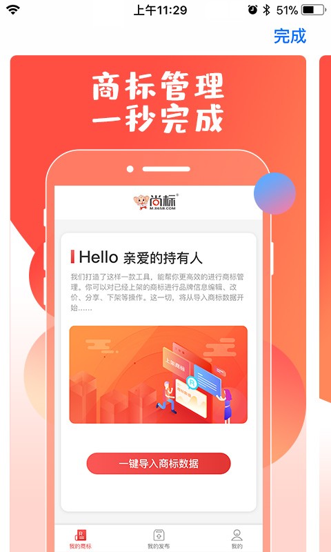 尚标商标管理助手app