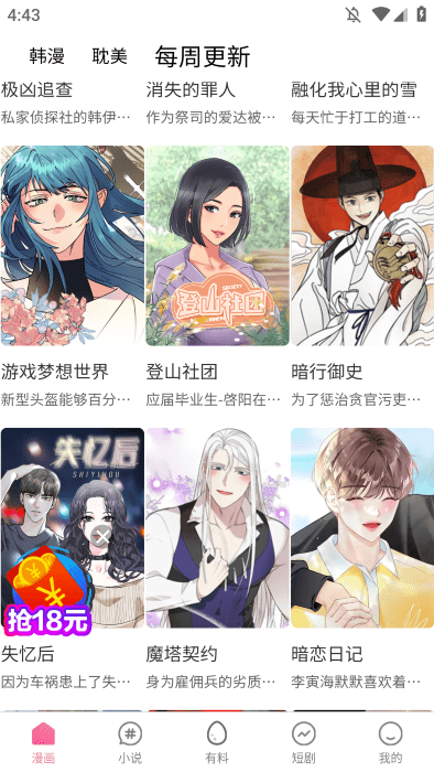 香蕉漫画无遮漫画免费阅读app