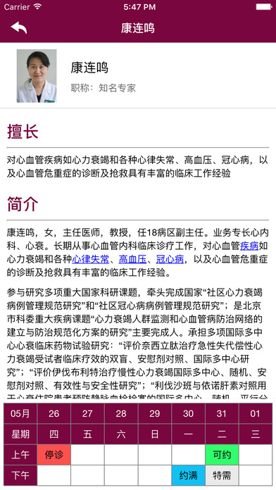 掌上阜外app官方版