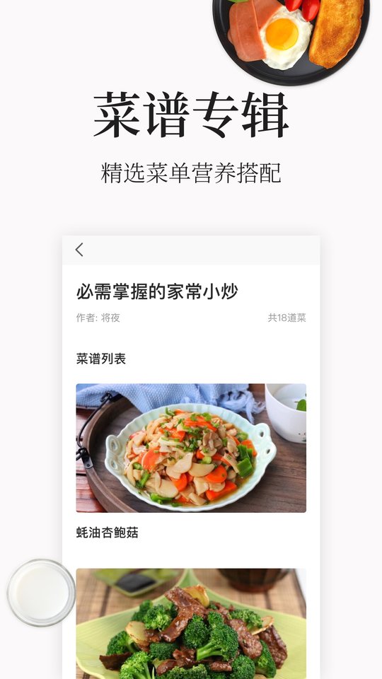 做菜大全app 做菜大全家常菜下载最新版