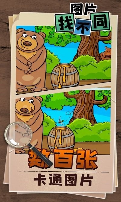 找不同找出差异游戏