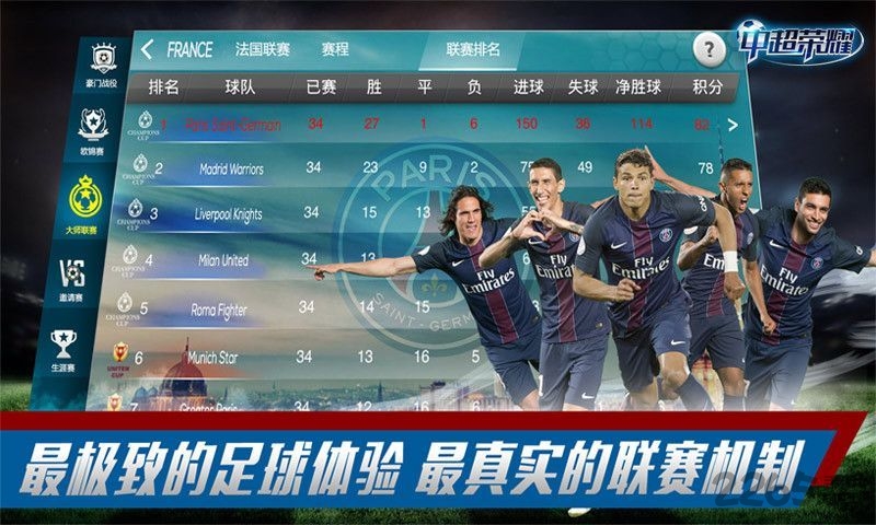 中超荣耀手机游戏